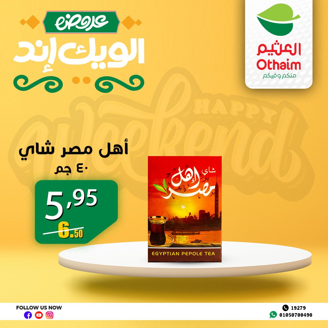 abdullah-alothaim-markets offers from 4apr to 7may 2025 عروض أسواق عبد الله العثيم من 4 إبريل حتى 7 مايو 2025 صفحة رقم 22